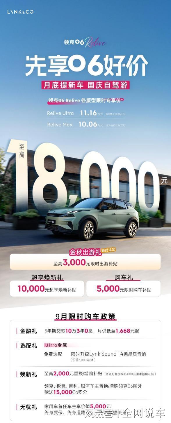 领克06Relive成国庆自驾热门车型p